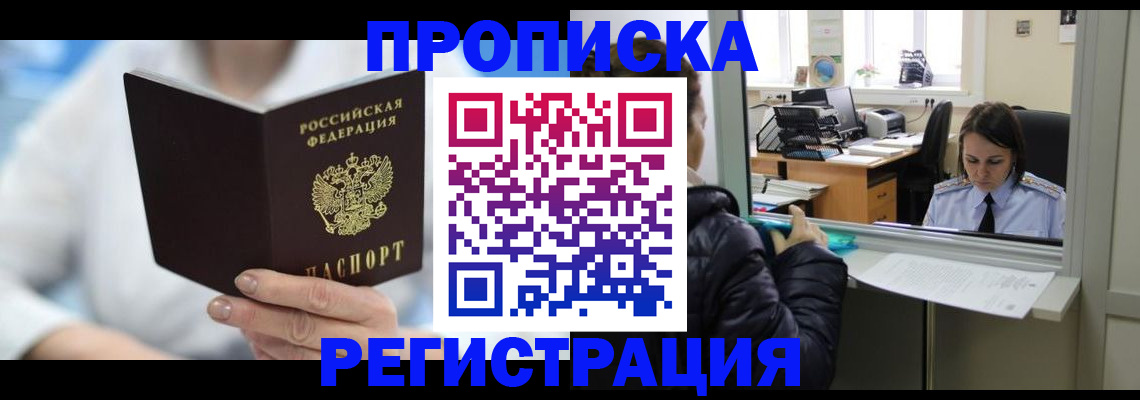 прописка от собственника в Камчатском крае